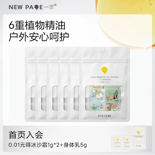 6重植物精油 8h长效呵护