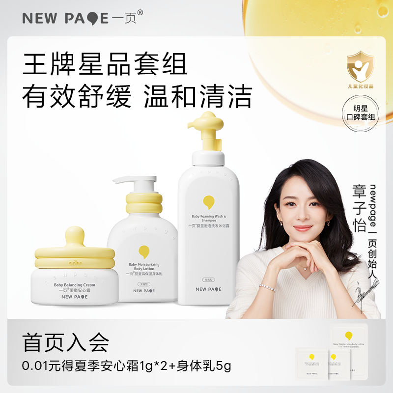 newpage一页面霜身体乳洗沐