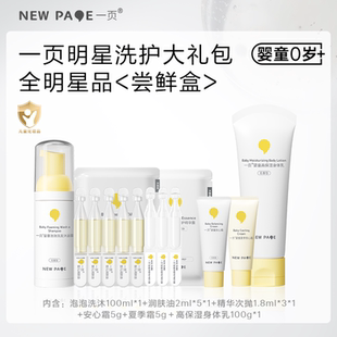 newpage一页婴儿宝宝面霜身体乳洗沐精华露儿童用旅行装 百补