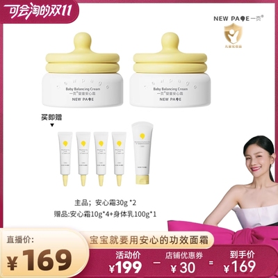 【胡可】newpage一页婴童安心霜30g*2