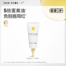 newpage一页口水膏试用5g婴儿唇周膏