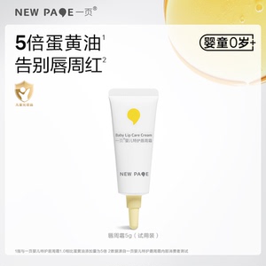 newpage一页婴儿唇周膏