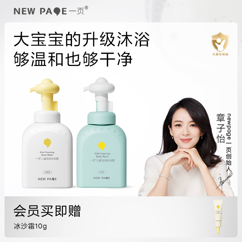 newpage一页儿童泡泡沐浴露浴液氨基酸3岁+男女童