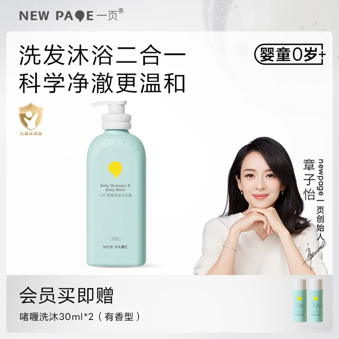 newpage一页婴童沐浴露洗发水二合一婴幼儿沐浴乳