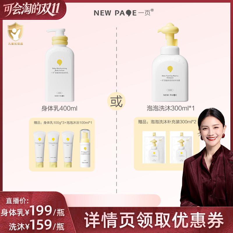【胡可双11】一页儿童身体乳保湿滋润润肤400ml