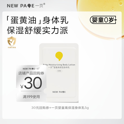 newpage一页儿童身体乳