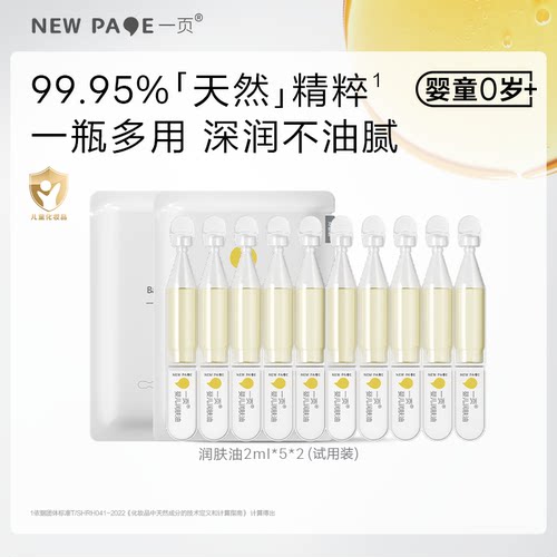 newpage一页婴儿润肤油