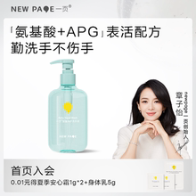 一页婴童专用净护洗手液宝宝温和清洁