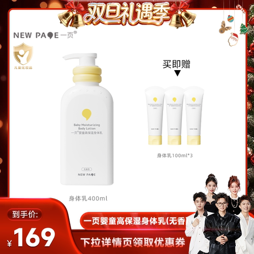 【香菇来了】一页newpage儿童身体乳保湿滋润润肤400ml