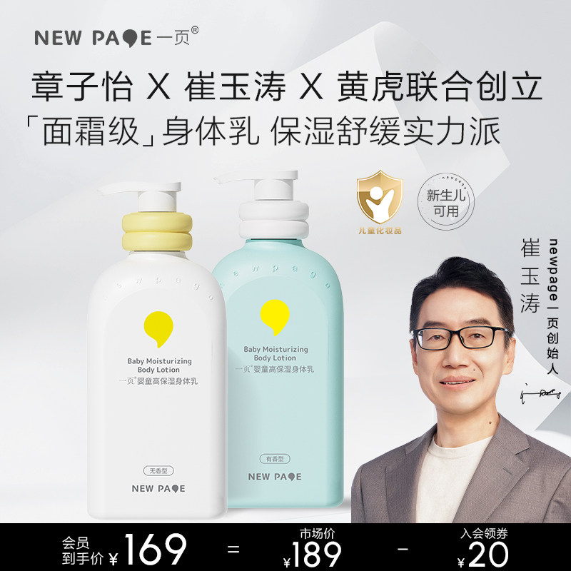 newpage一页宝宝身体乳保湿滋润新生婴儿专用儿童润肤乳全身可用使用感如何?