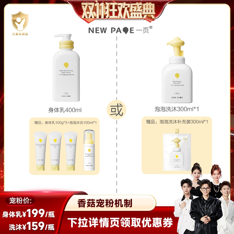 【香菇双11】一页儿童身体乳保湿滋润润肤400ml