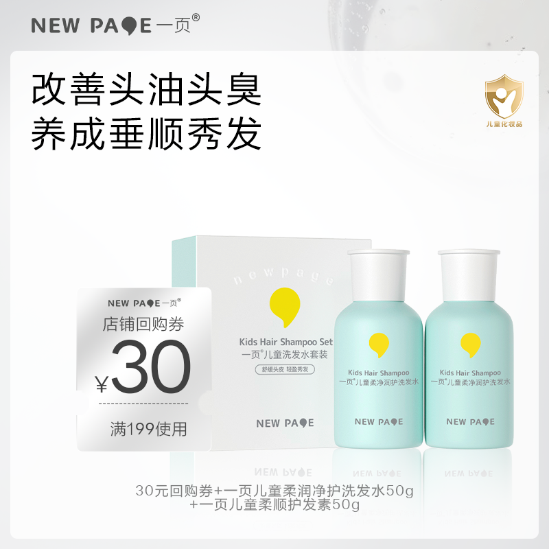 newpage一页洗发水护发素儿童