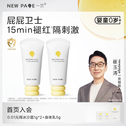 婴童护臀膏NO.l【崔玉涛专家推荐