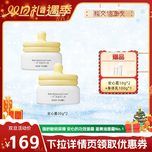 【交个朋友双旦礼遇季】newpage一页安心霜30g*2