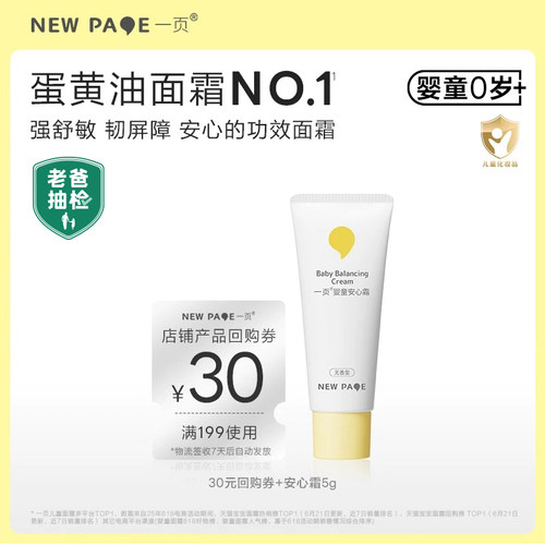 newpage一页婴童安心霜5g