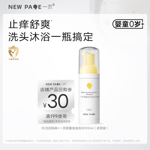 newpage一页沐浴露泡泡