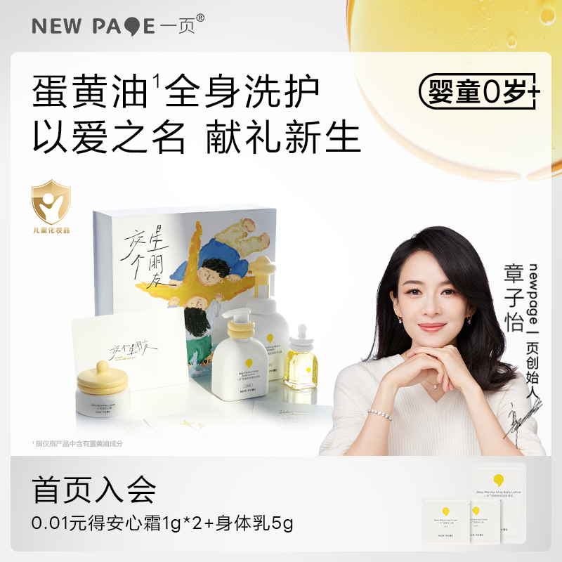 【新生婴儿礼盒】newpage一页满月宝宝面霜身体乳见面送礼物中秋X