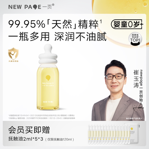 newpage一页婴儿抚触油润肤油