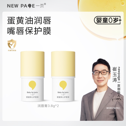 newpage一页婴童儿童润唇护唇膏