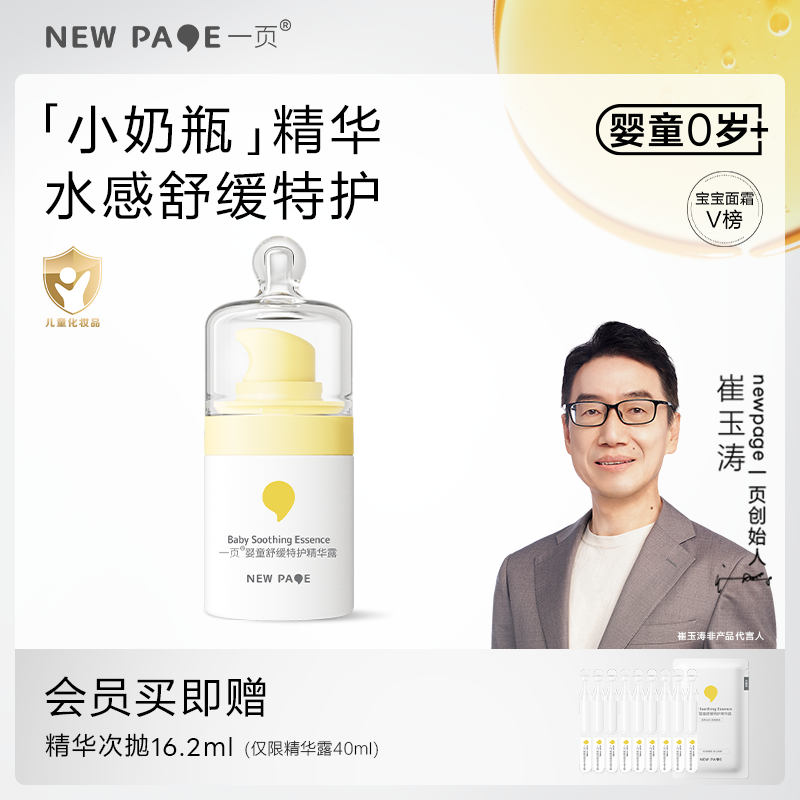 newpage一页婴童舒缓精华露