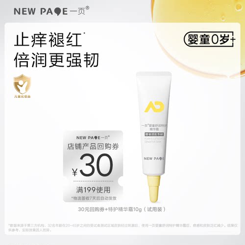 【U先试用】newpage一页婴儿保湿霜10g宝宝面霜抗痒滋润儿童