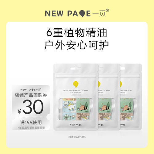 6重植物精油 8h长效呵护