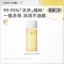 newpage一页抚触油新生婴儿油宝宝润肤油按摩全身护肤 百补
