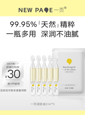 【顺手买】一页润肤油2ml*5