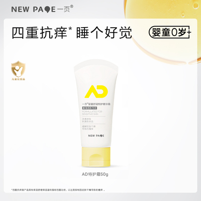 newpage一页特护霜50g