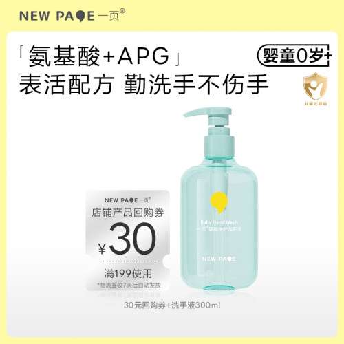 newpage一页洗手液婴幼儿专用