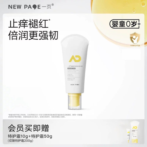一页特护婴童保湿霜全身可用