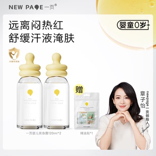 newpage一页爽身露120ml*2