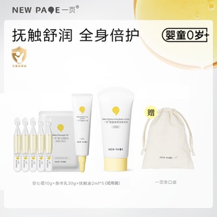 【百补】newpage一页婴童宝宝面霜保湿身体乳润肤油束口袋旅行