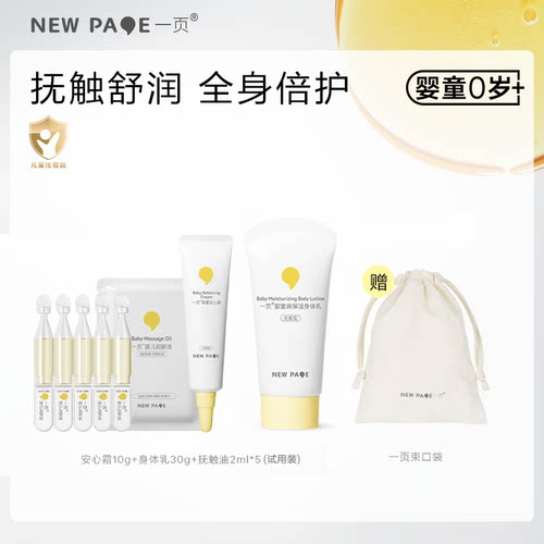 低敏抚触 润而不腻  润肤护发 入眼不涩