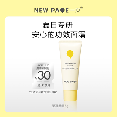 newpage一页婴童夏季霜5g