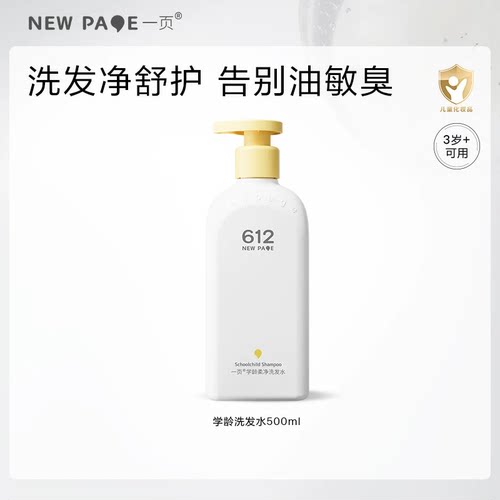 newpage一页学龄柔净洗发水
