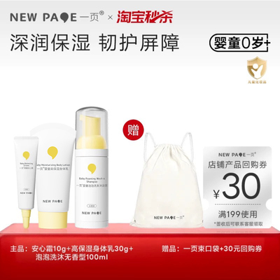 newpgae一页婴童洗护旅行组套
