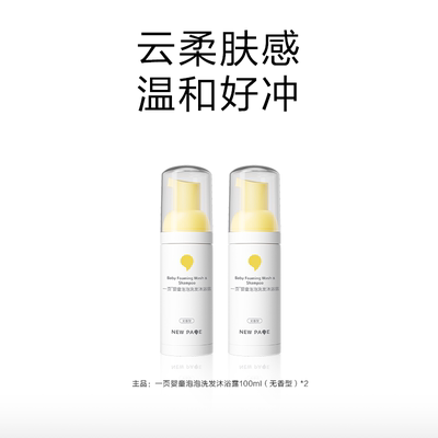 一页婴童泡泡洗沐二合一100ml*2瓶