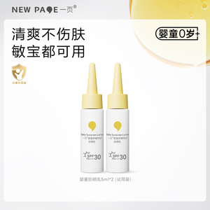 newpage一页儿童防晒霜