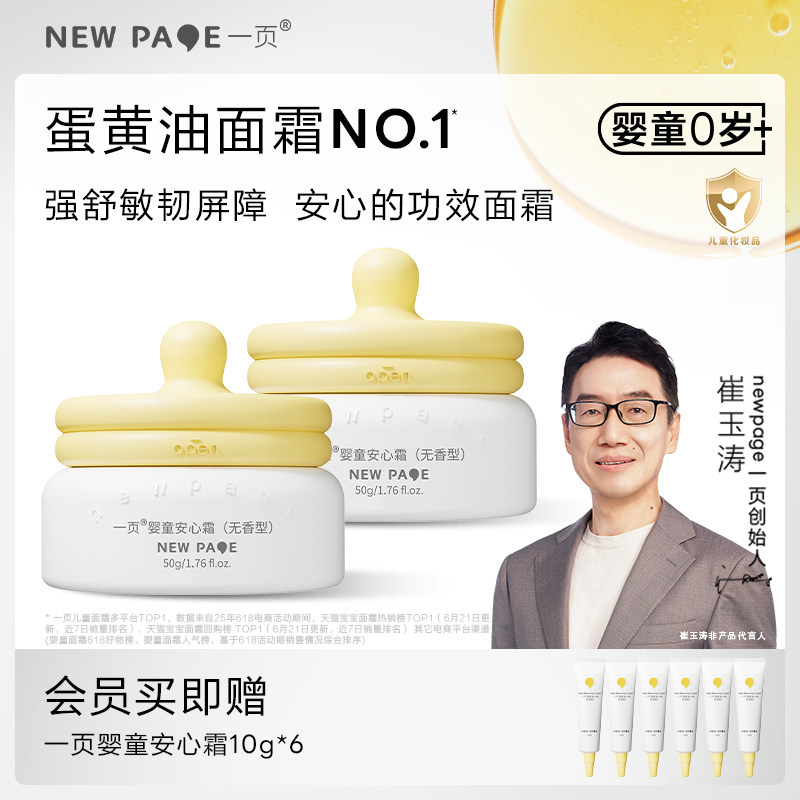 newpage一页宝宝面霜儿童夏季冰沙霜新生婴儿专用保湿润肤安心霜