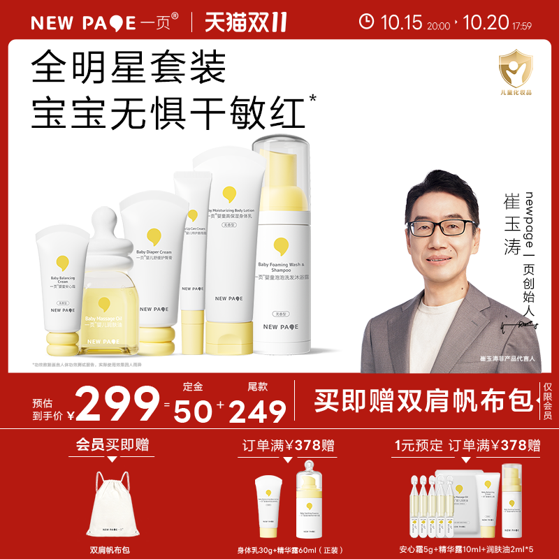 newpage一页宝宝新生儿护肤套装