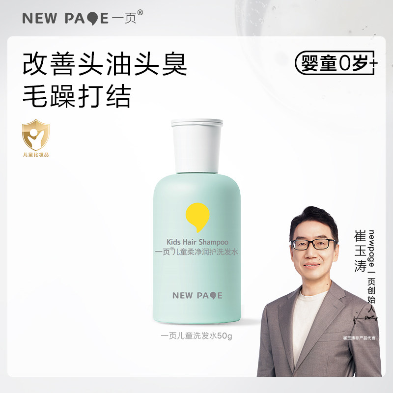 【秒杀】一页洗发水50g