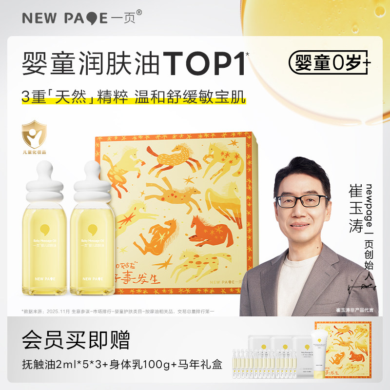 newpage一页抚触油润肤油新生婴儿宝宝专用婴儿油润肤保湿锁水,婴童洗护,按摩油,淘宝优惠券,粉丝福利购,淘宝优惠卷