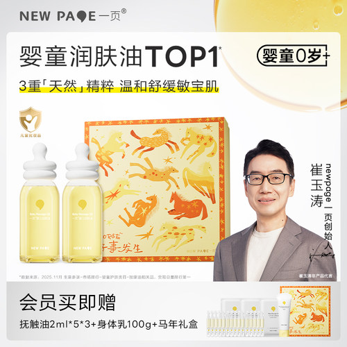 婴儿抚触油NO.l【崔玉涛创立】