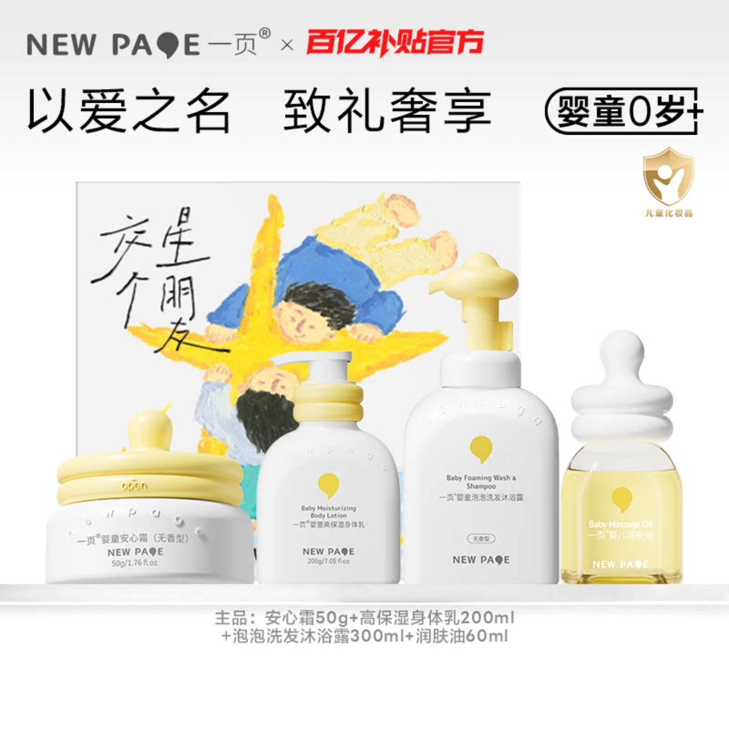 【新生儿礼盒】newpage一页新生宝宝面霜身体乳儿童护肤套装 百补