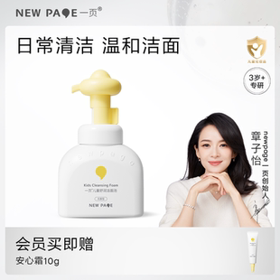 newpage一页儿童专用洗面奶3岁男女童氨基酸洁面泡