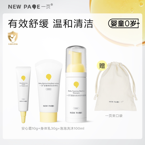 newpgae一页婴童洗护旅行组套