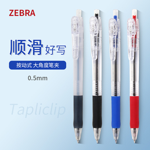 日本zebra斑马圆珠笔学生用BNS5按动大笔夹原子笔可换SH-0.5笔芯