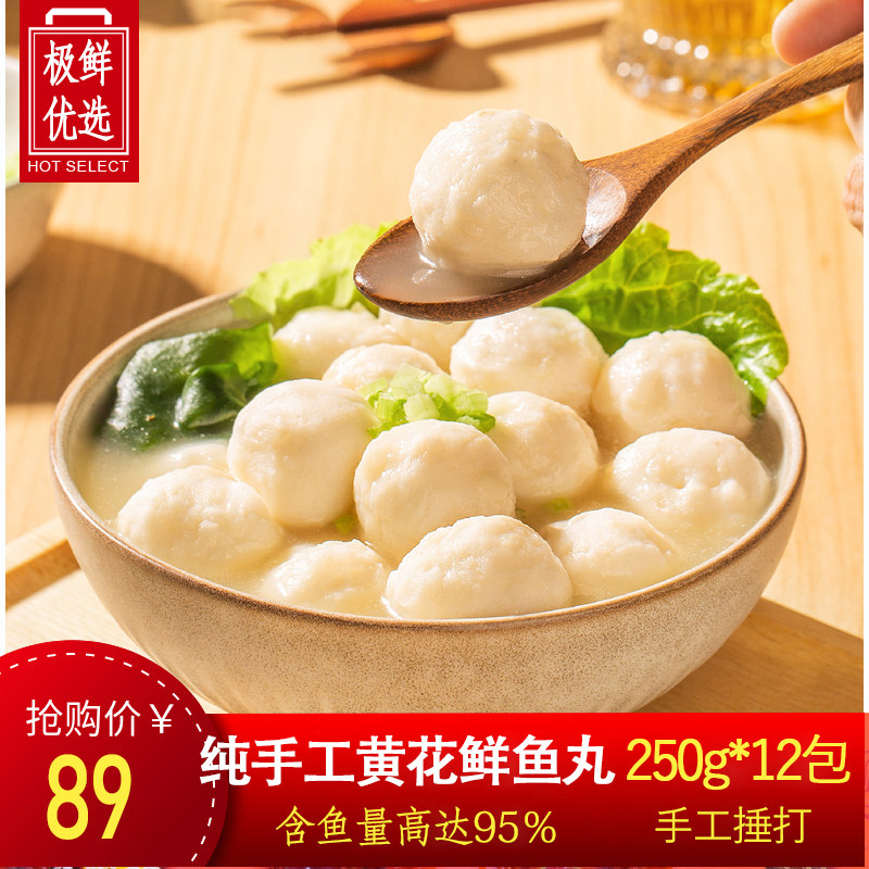 黄花鱼丸纯手工鱼丸实心鱼圆正宗图片