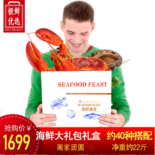 海鲜礼盒鲜活冷冻套餐组水产春节